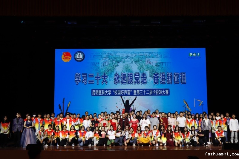 k云体育最新版2023年“校园好声音”暨第三十二届卡拉OK大赛