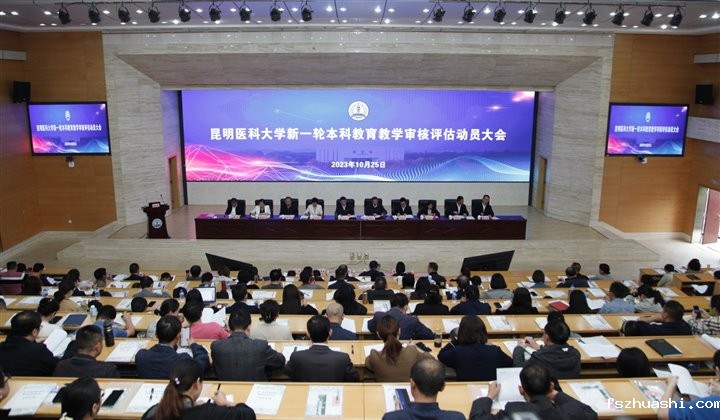 k云体育最新版召开新一轮本科教育教学审核评估动员大会