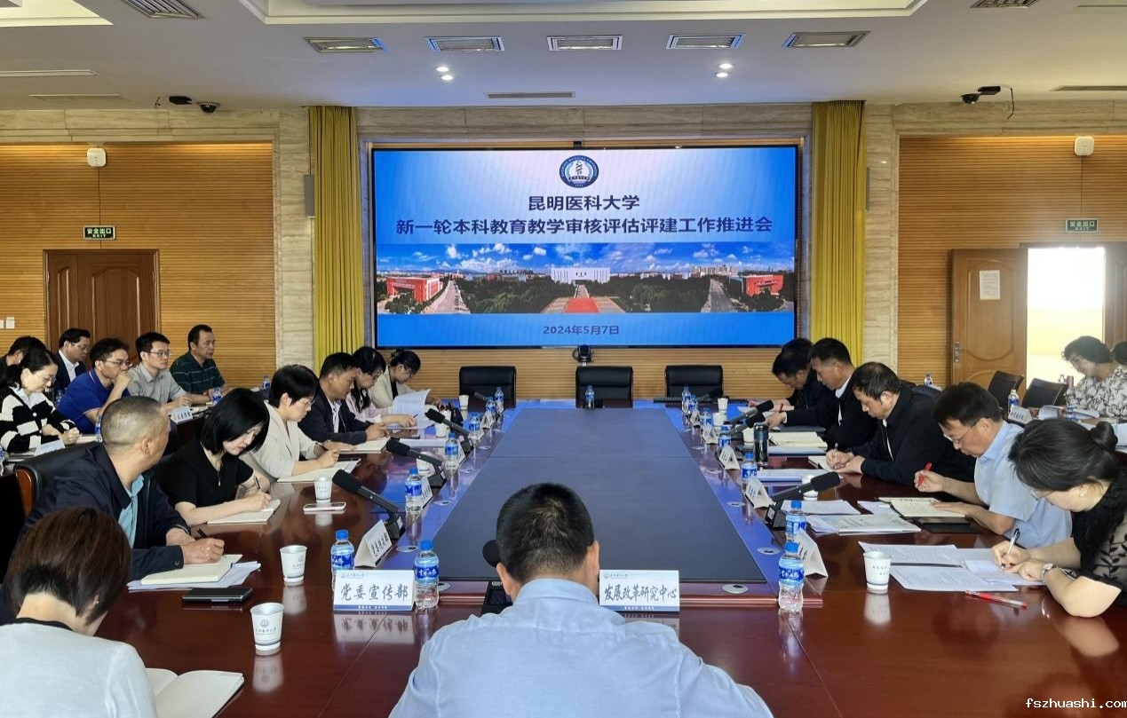 k云体育最新版召开审核评估评建工作推进会