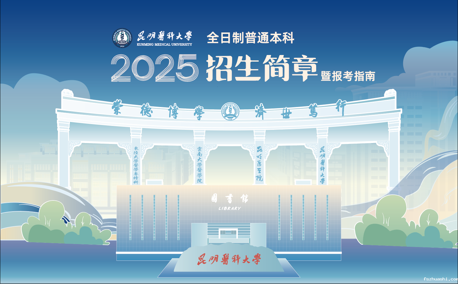 k云体育最新版2025年全日制普通本科招生简章暨报考指南