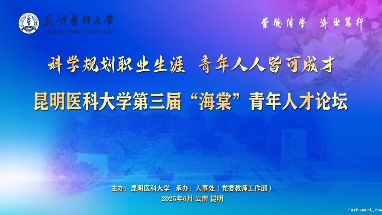 k云体育最新版第三届“海棠”青年人才论坛